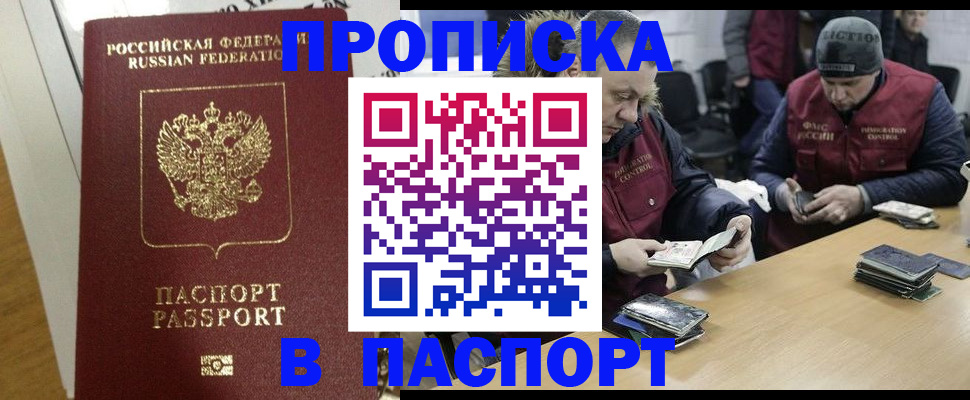 прописка для кредита в Кубинке