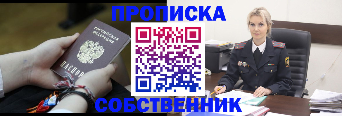 временная прописка в Кубинке