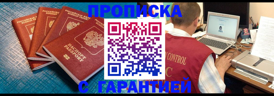 прописка паспорт в Кубинке